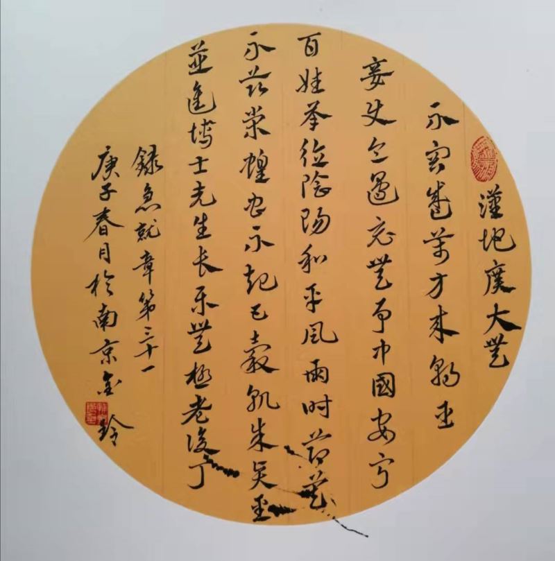 輔金玲書法作品