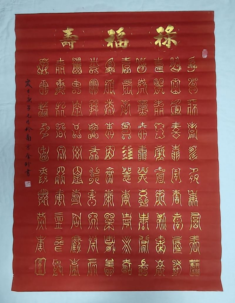 辅金玲老师书法新作品（2023-10-19