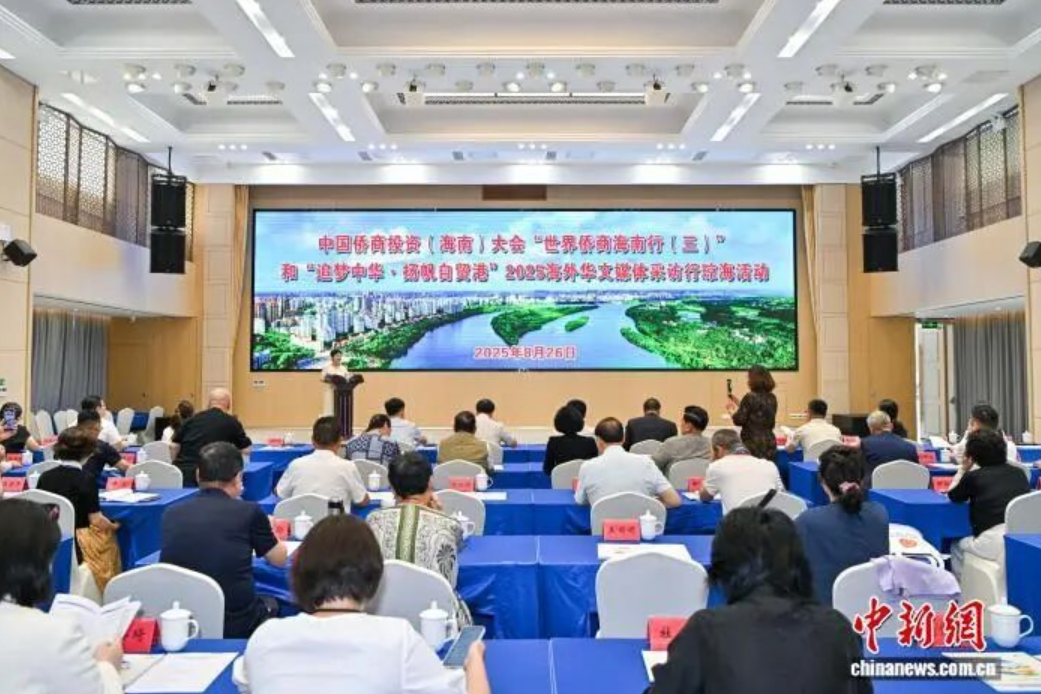 世界侨商海南行：共享自贸港封关前的“黄金窗口期”