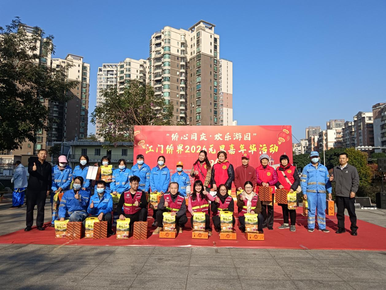 侨心同乐！江门侨界2026元旦嘉年华开幕！